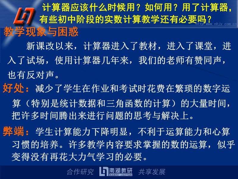 “中考试卷”中引发的几点疑难问题思考七星.ppt_第3页