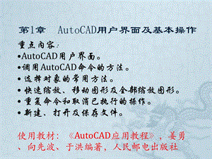 AutoCAD用戶界面及基本.ppt