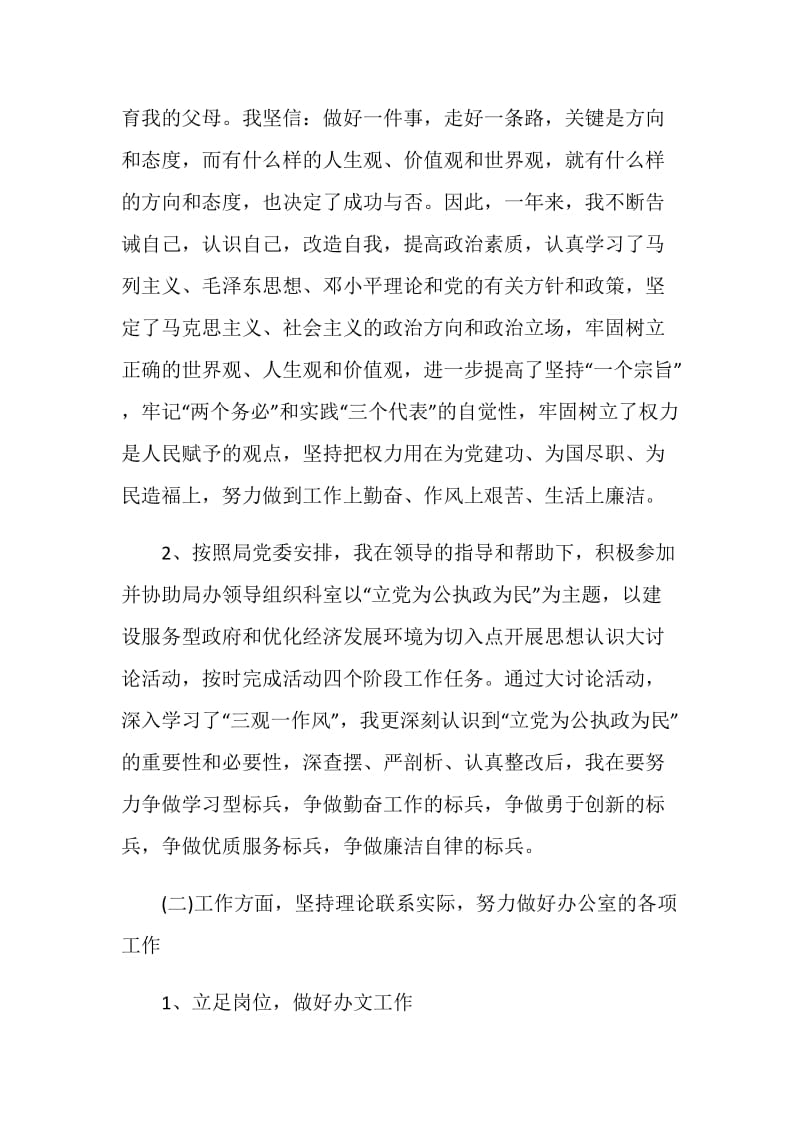 公务员XX年年终总结和XX年学习工作计划.doc_第2页