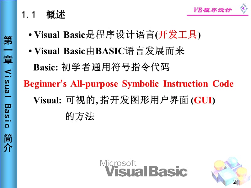 vb第1章VisualBasic简介.ppt_第2页