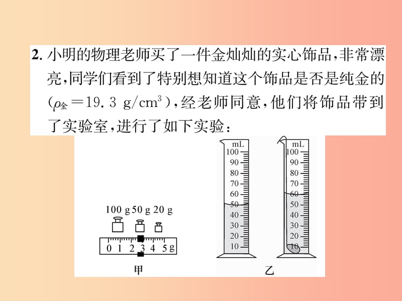 2019年八年级物理上册 第6章 第4节 活动：密度知识应用交流会习题课件（新版）教科版.ppt_第3页