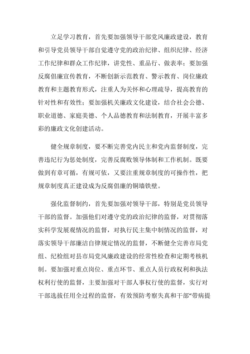 公务员工作规划学习心得.doc_第2页