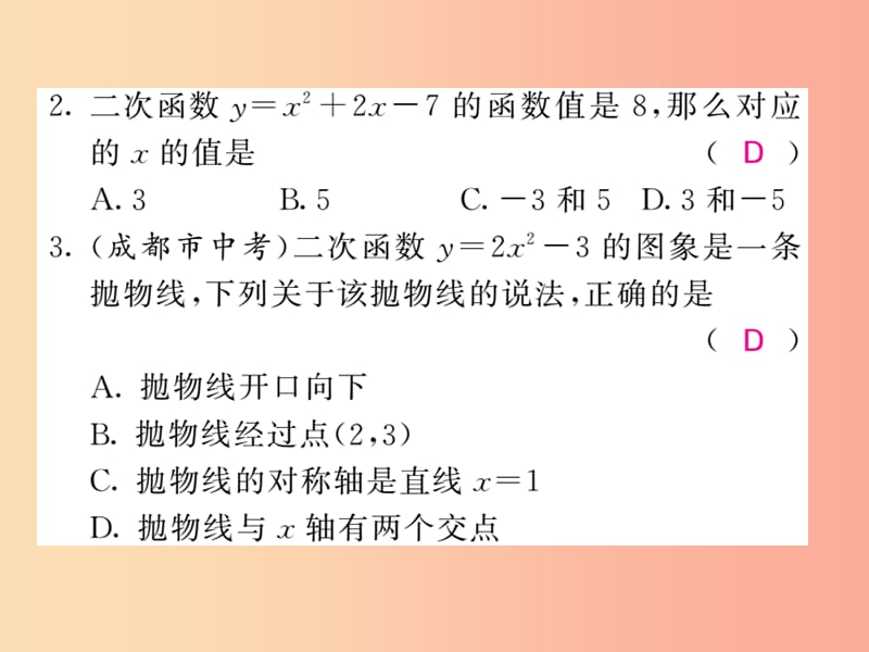 九年级数学下册专项训练六二次函数习题课件新版湘教版.ppt_第2页