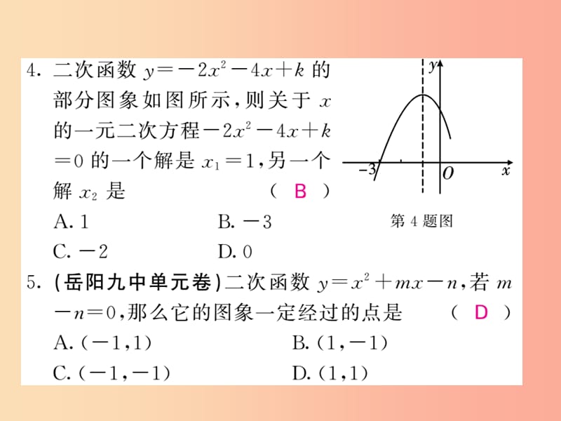 九年级数学下册专项训练六二次函数习题课件新版湘教版.ppt_第3页