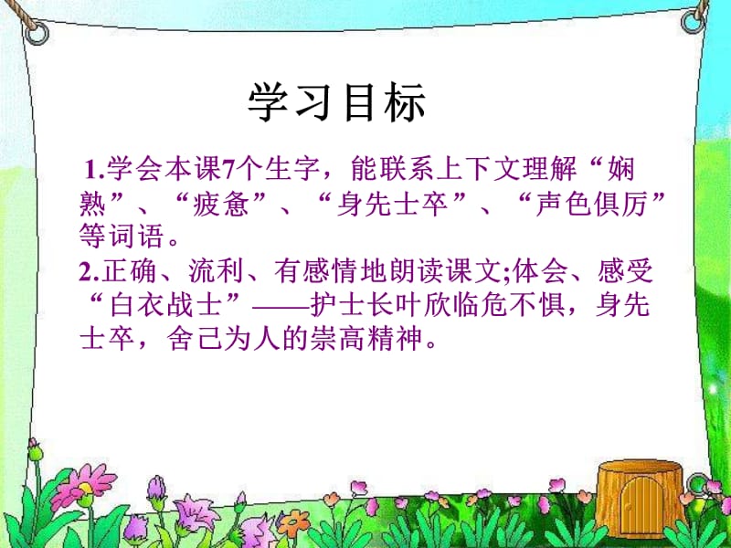 《永远的白衣战士》PPT课件.ppt_第2页