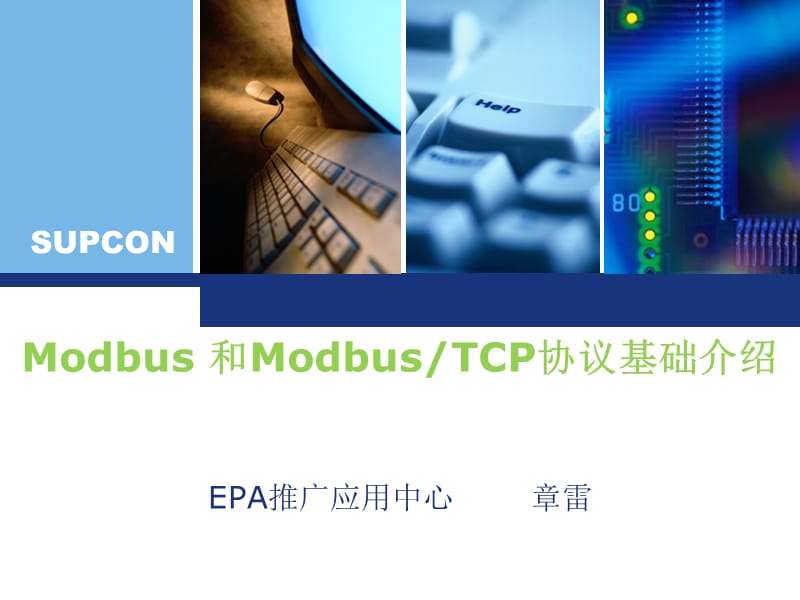 Modbus-MODBUS-TCP-协议解析.ppt_第1页