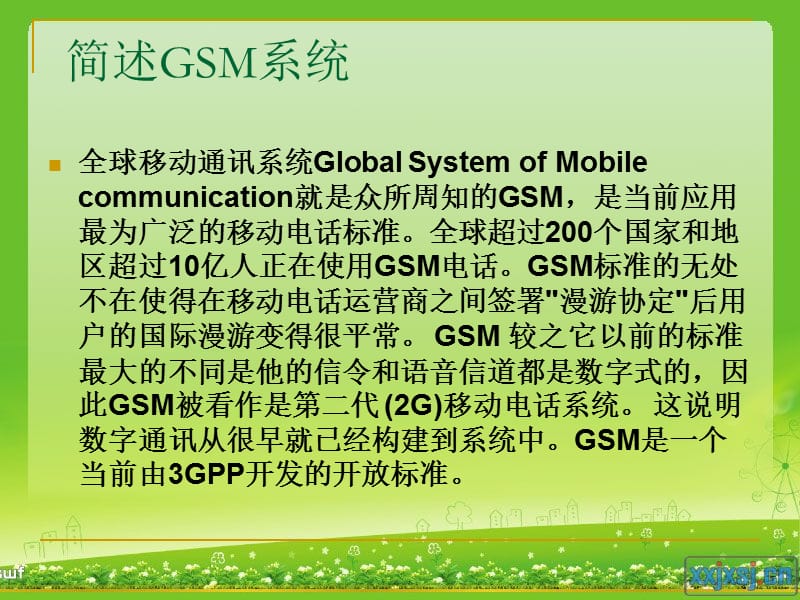 通信一班宋超07号GSM移动电话系统.ppt_第2页