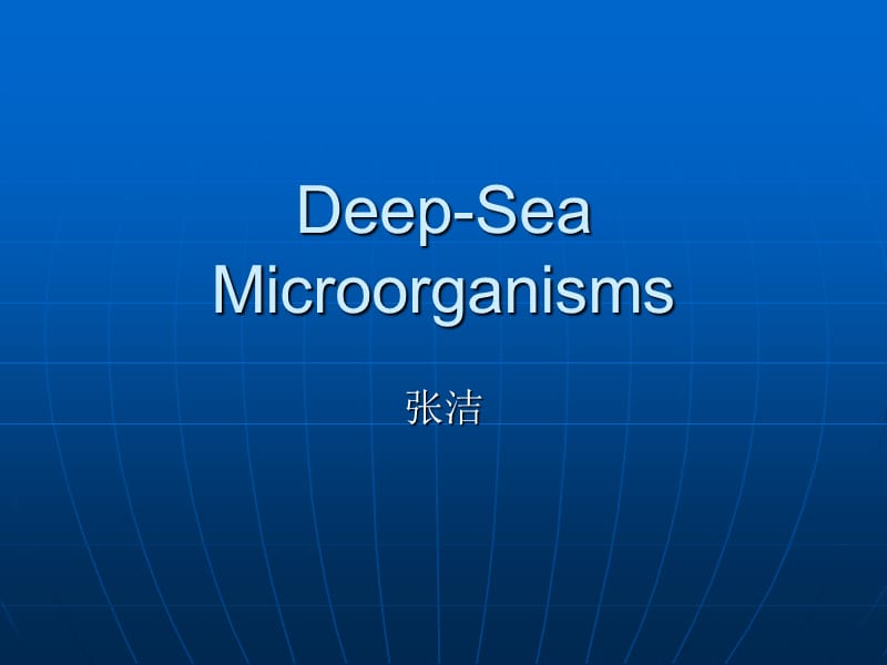 Deep-SeaMicroorganisms张洁.ppt_第1页