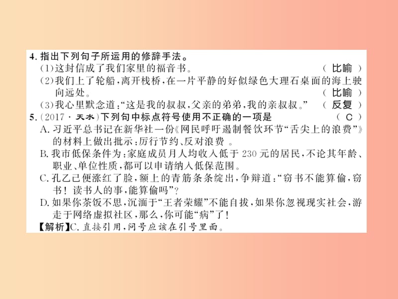 广西专版2019年九年级语文上册第四单元15我的叔叔于勒习题课件新人教版.ppt_第2页