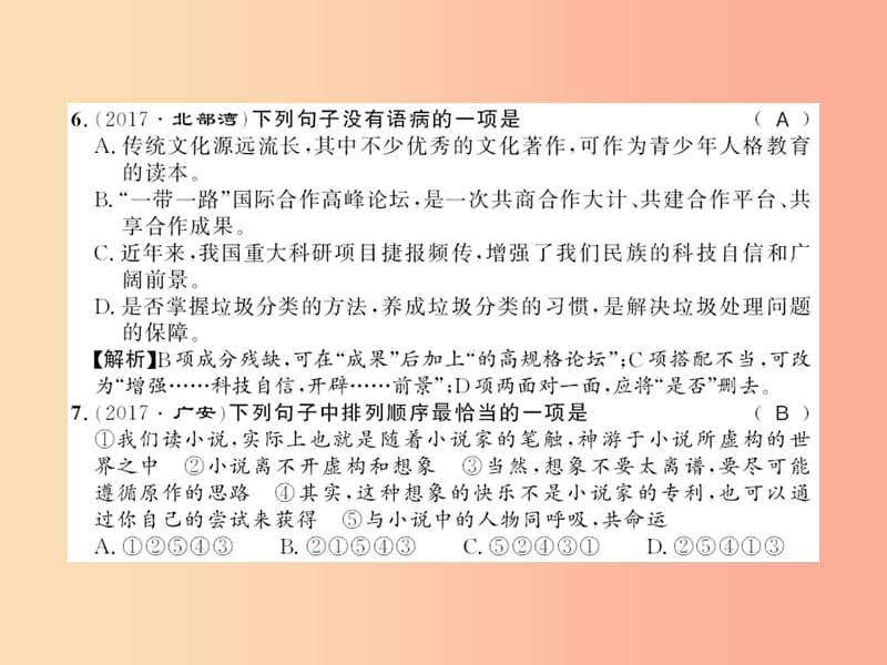 广西专版2019年九年级语文上册第四单元15我的叔叔于勒习题课件新人教版.ppt_第3页