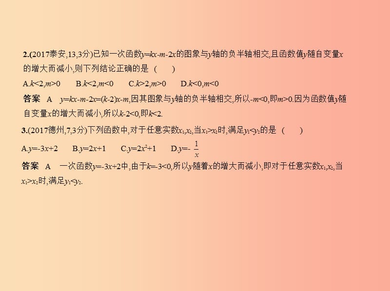 （山东专版）2019版中考数学总复习 第三章 变量与函数 3.2 一次函数（试卷部分）课件.ppt_第3页