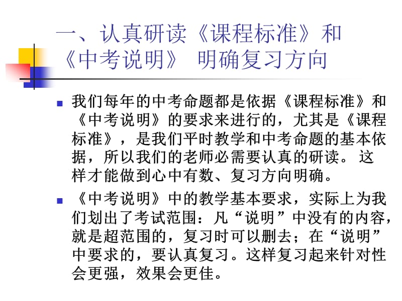 江西省中考历史研讨会资料.ppt_第2页