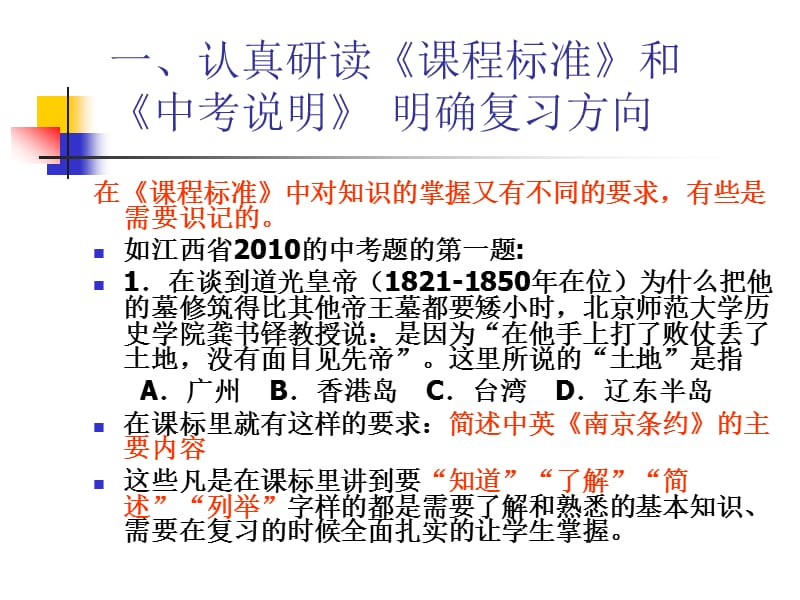 江西省中考历史研讨会资料.ppt_第3页