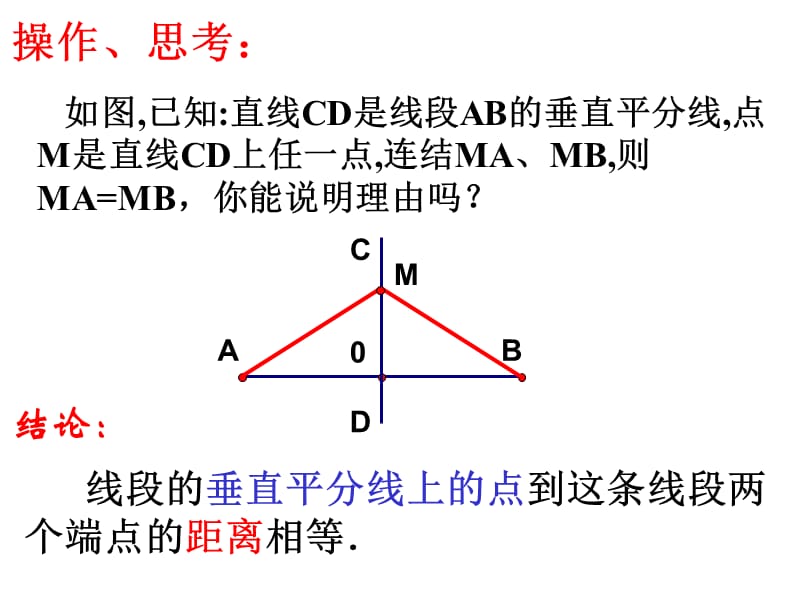 线段的轴对称性.ppt_第3页