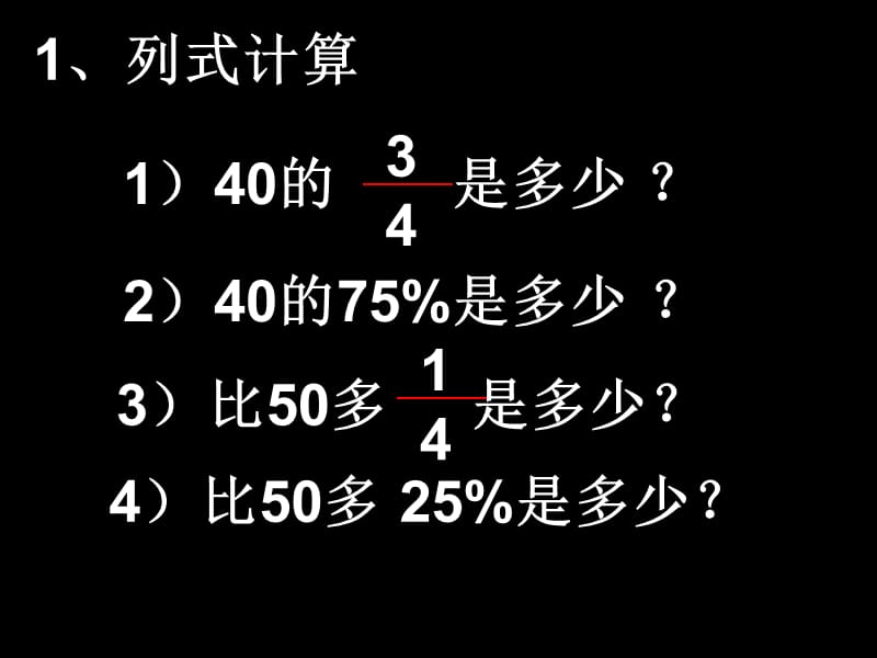 稍复杂的百分数应用题.ppt_第2页