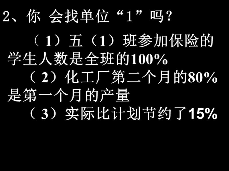 稍复杂的百分数应用题.ppt_第3页