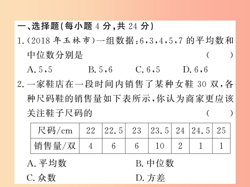 2019秋八年级数学上册 双休作业（七）习题课件（新版）北师大版.ppt_第2页