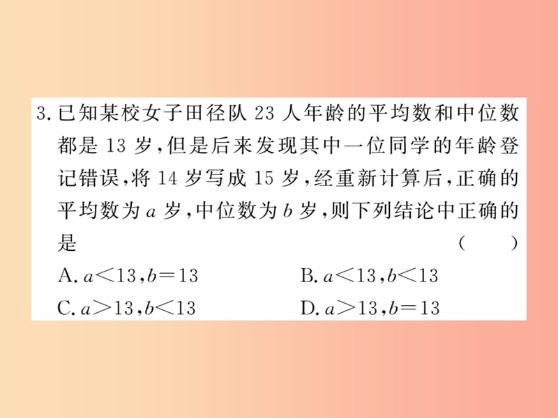 2019秋八年级数学上册 双休作业（七）习题课件（新版）北师大版.ppt_第3页