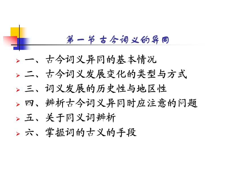 《古代汉语词汇篇》PPT课件.ppt_第3页