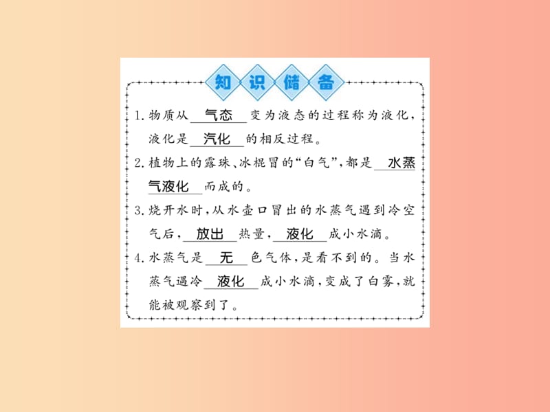 （贵州专用）2019年九年级物理全册 第12章 第3节 汽化与液化（第2课时）课件（新版）沪科版.ppt_第1页