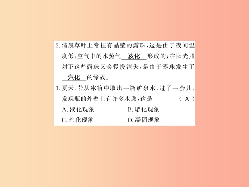 （贵州专用）2019年九年级物理全册 第12章 第3节 汽化与液化（第2课时）课件（新版）沪科版.ppt_第3页