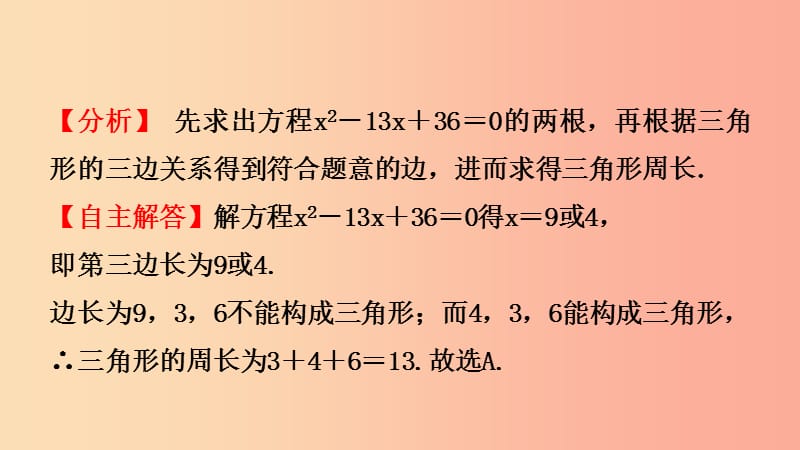 山东省临沂市2019年中考数学复习第四章几何初步与三角形第二节三角形的有关概念及性质课件.ppt_第3页