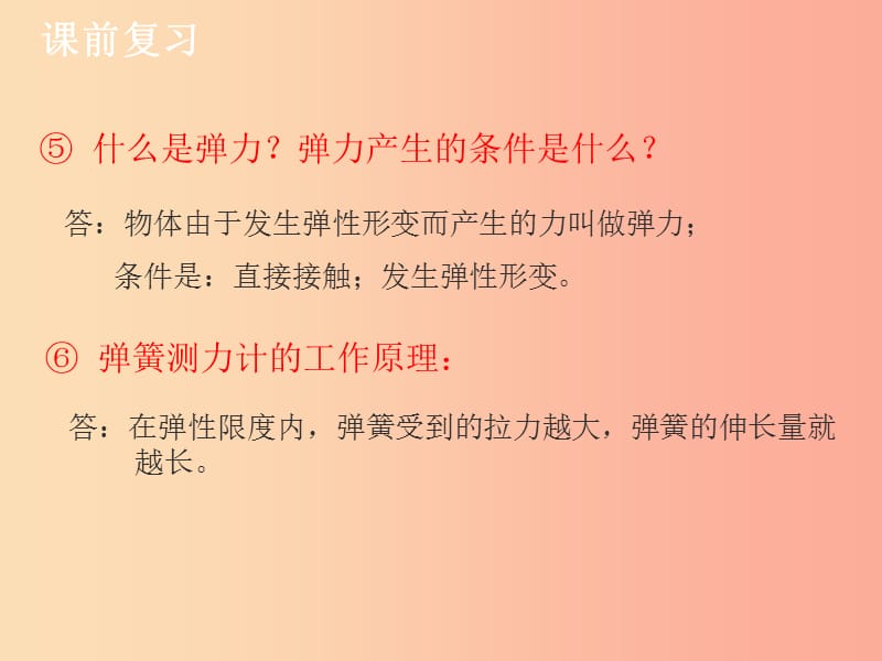 内蒙古乌兰察布分校八年级物理下册 7.3 重力课件 新人教版.ppt_第3页