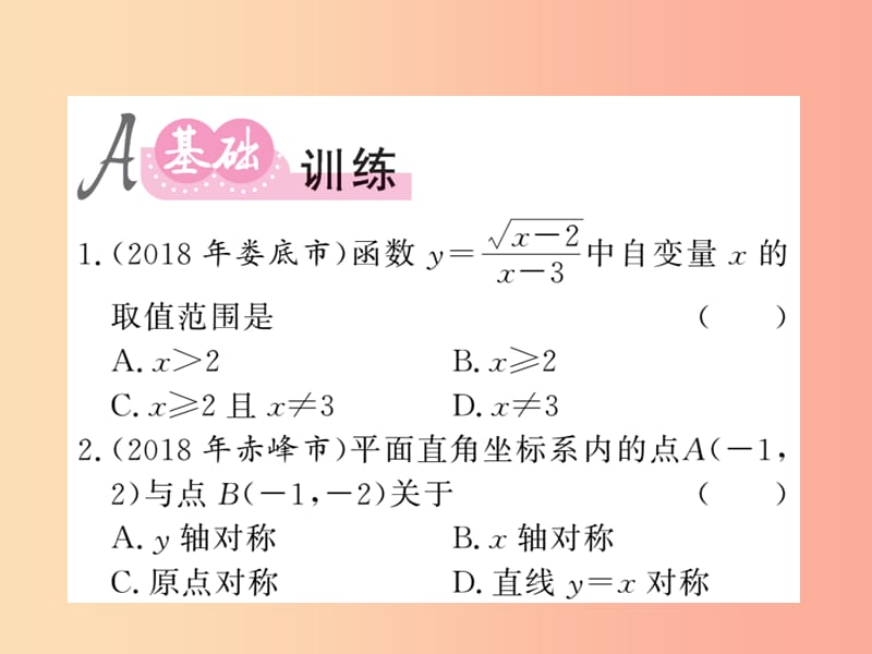 （新课标）2019中考数学复习 第三章 函数及其图像 第9节 位置的确定、函数及图象（课后提升）课件.ppt_第2页