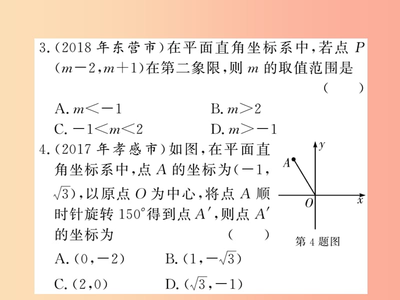 （新课标）2019中考数学复习 第三章 函数及其图像 第9节 位置的确定、函数及图象（课后提升）课件.ppt_第3页