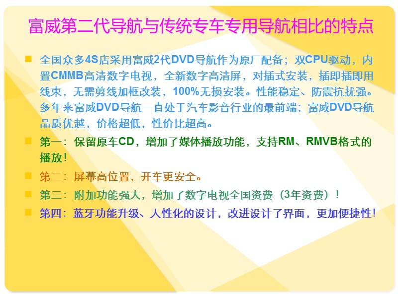 马自达6苏州安装富威二代导航.ppt_第3页