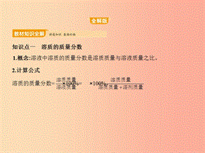 2019年九年級化學下冊 第九單元 溶液 課題3 溶液的濃度課件 新人教版.ppt