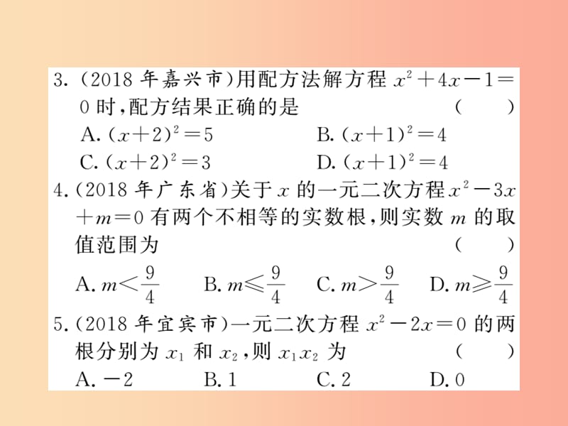 （新课标）2019中考数学复习 第1-2章 综合测试卷课件.ppt_第3页