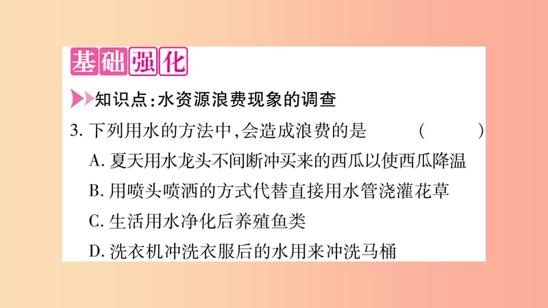 2019秋七年级数学上册 第5章 数据的收集与整理 5.5 综合与实践 水资源浪费现象的调查课件（新版）沪科版.ppt_第3页