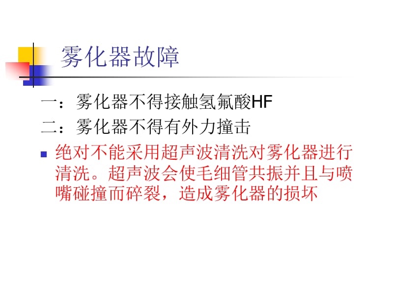 ICP常见故障及解决方法.ppt_第3页