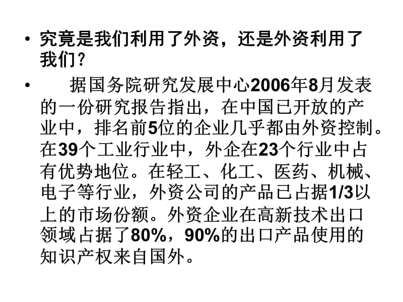 《外商投资企业法》PPT课件.ppt_第3页