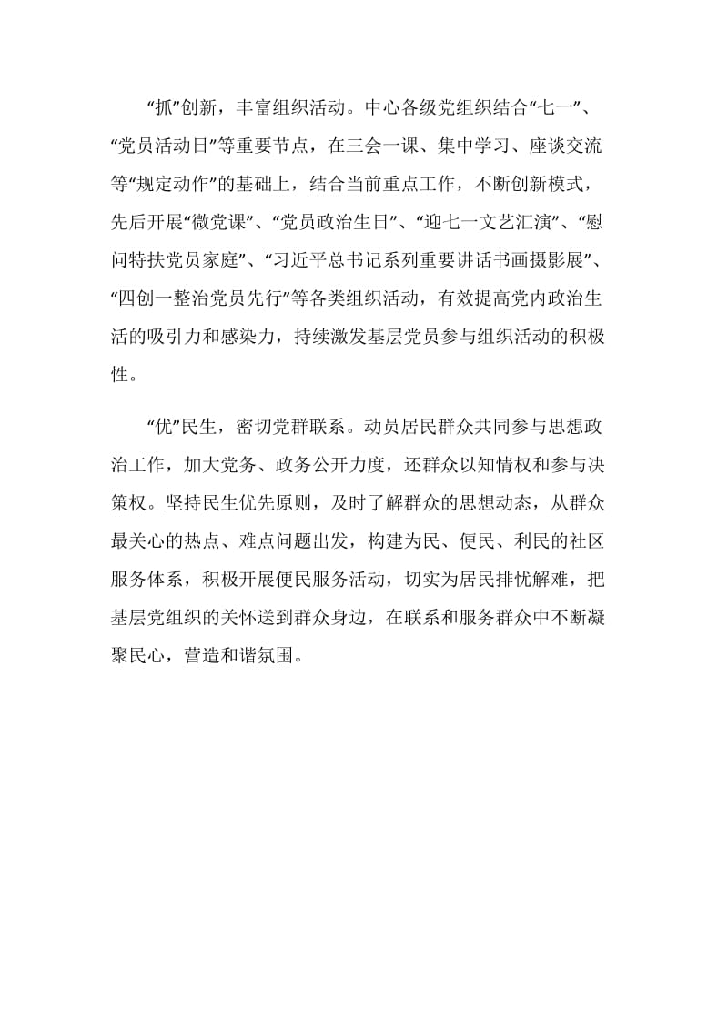 公共服务中心“讲重作”专题研讨会讲话稿.doc_第2页