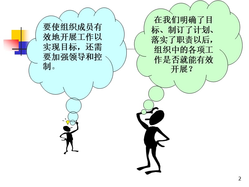 《领导与领导者》PPT课件.ppt_第2页