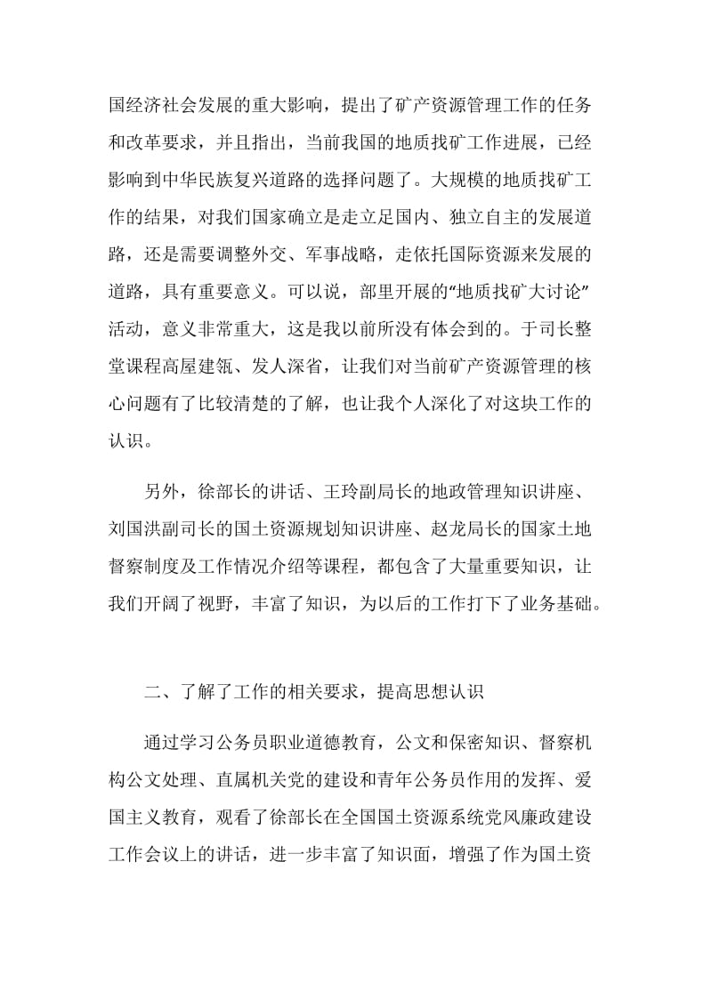 公务员初任培训总结.doc_第2页