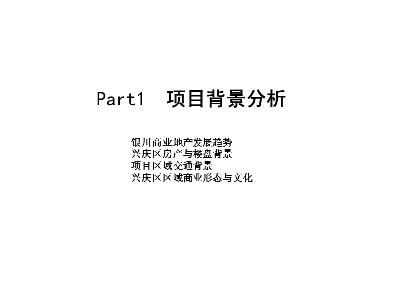 上海9号线泗泾站轨道商业项目前期策划提案.ppt_第3页