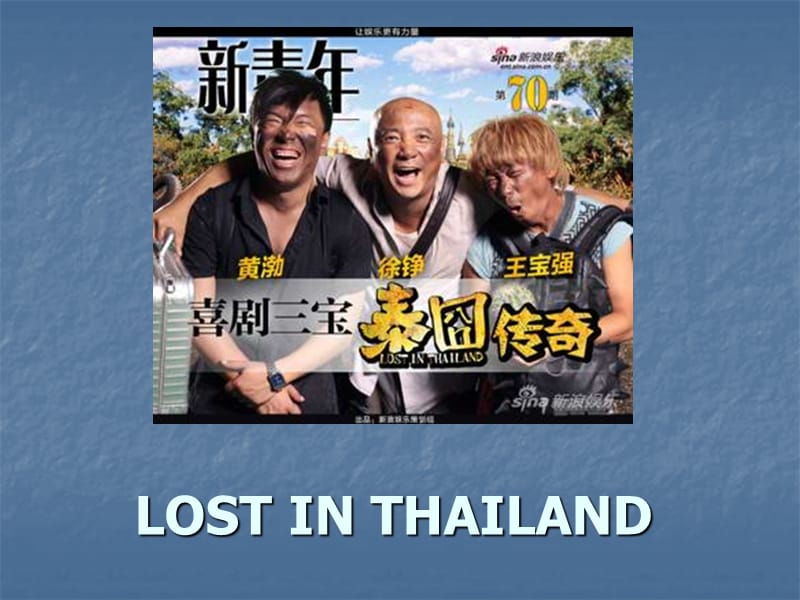 lostinThailand看泰.ppt_第2页