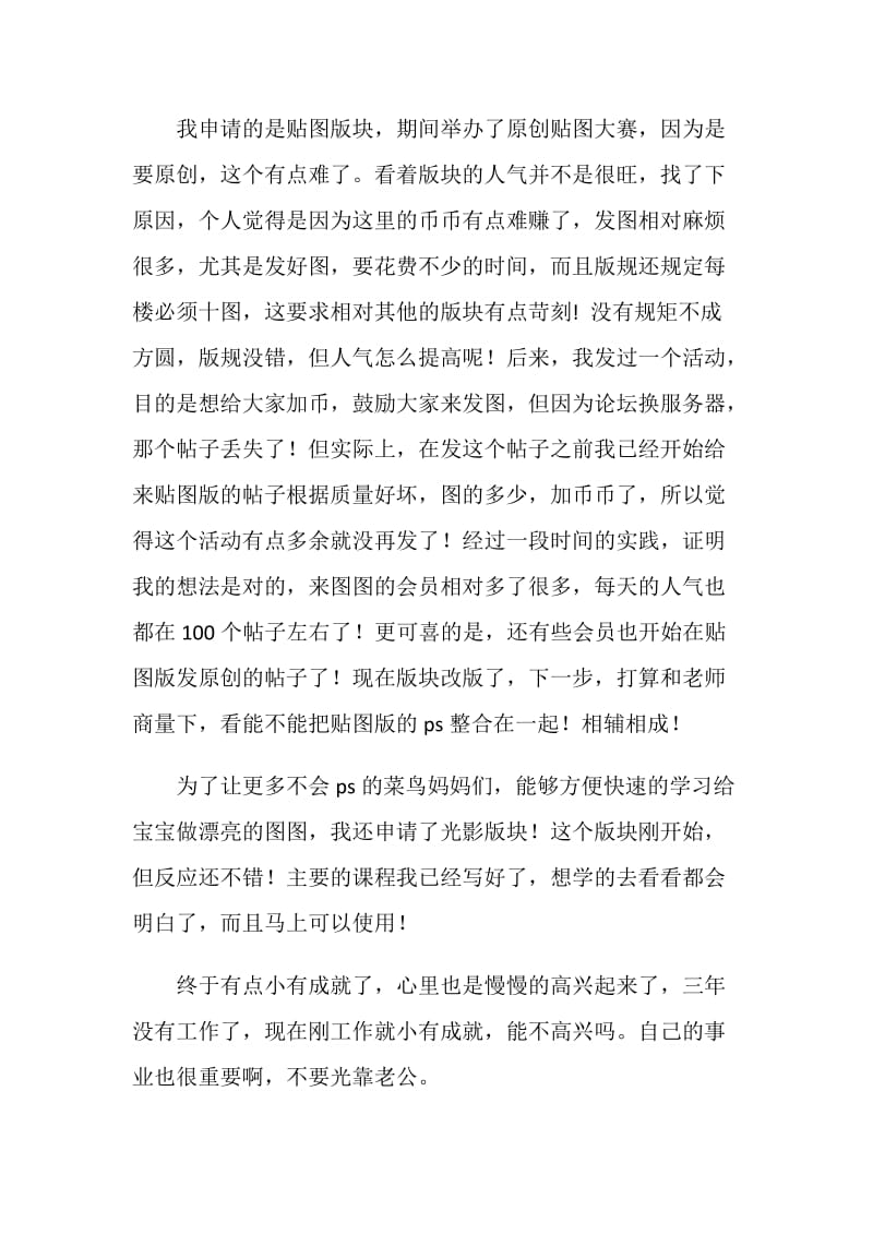 全职妈妈工作后的实习总结.doc_第2页