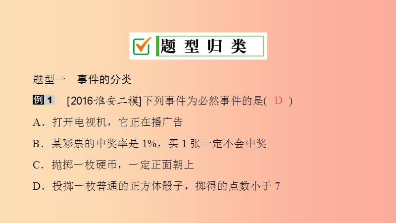 九年级数学上册 期末复习 专题5 概率初步课件 新人教版.ppt_第2页