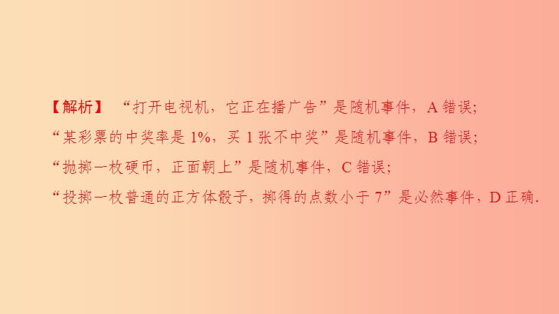 九年级数学上册 期末复习 专题5 概率初步课件 新人教版.ppt_第3页