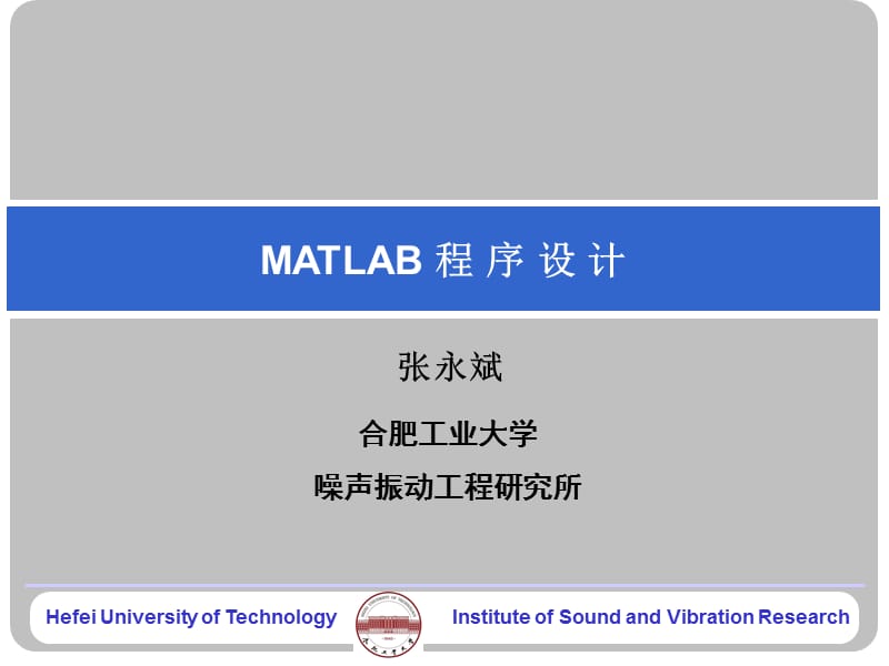 matlab程序设计简介.ppt_第1页