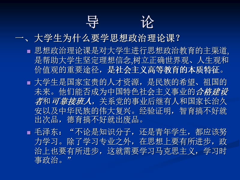 《导论和上编综述》PPT课件.ppt_第2页