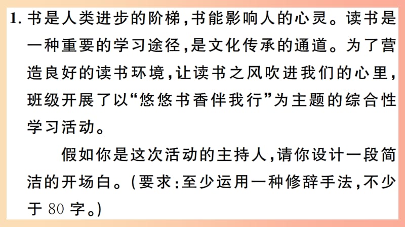 （江西专版）八年级语文上册 微专题10 综合性学习习题课件 新人教版.ppt_第2页