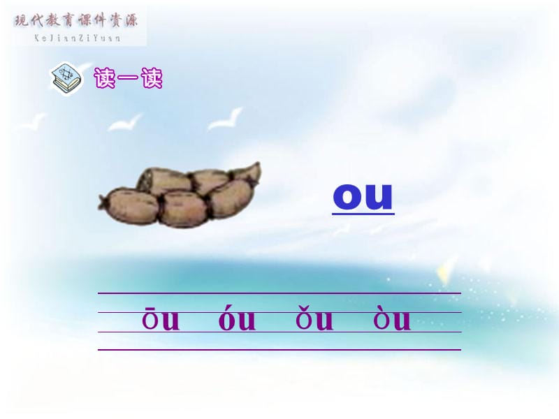 《汉语拼音aooui》PPT课件.ppt_第3页