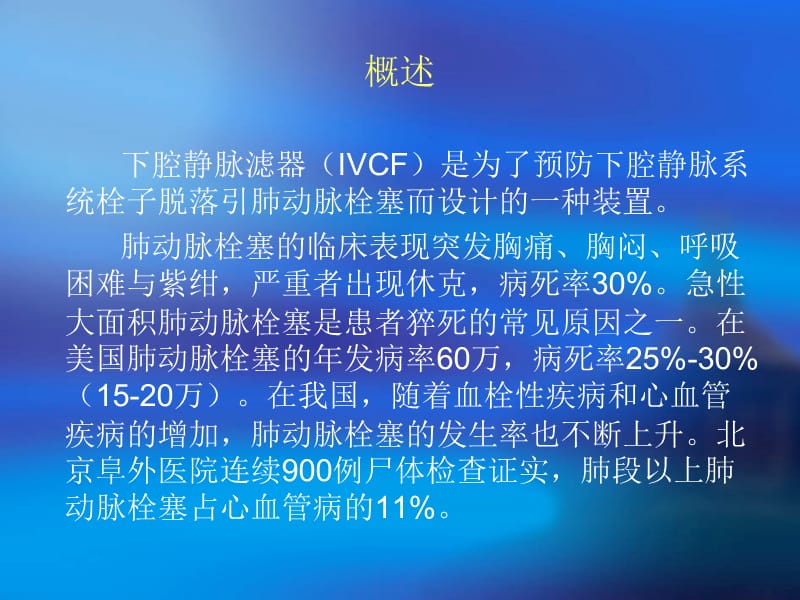 下腔静脉滤器植入、取出术规范.ppt_第2页