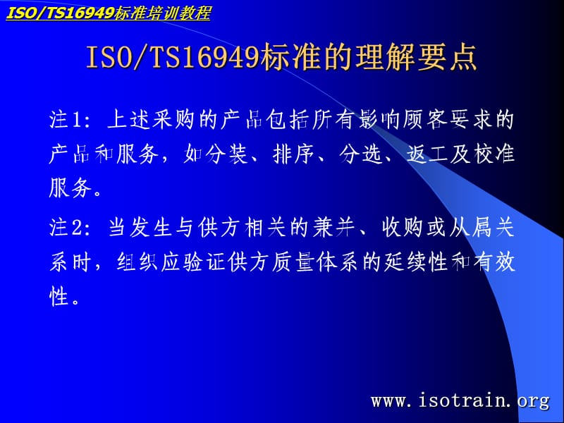 ISOTS16949标准培训教程.ppt_第2页