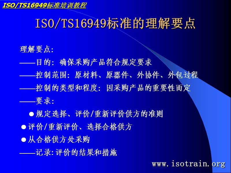 ISOTS16949标准培训教程.ppt_第3页